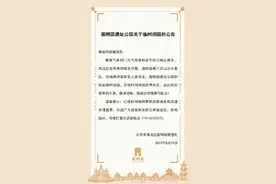 圆明园因暴雨临时闭园图片