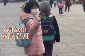 看宁夏开学第一天的N种打开方式！还有各科“名人”陪你迎接新学期……图片