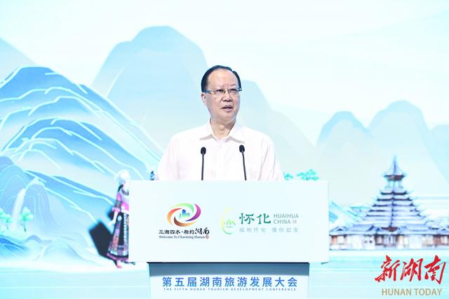 第五届湖南旅游发展大会在怀化开幕 沈晓明宣布开幕  毛伟明主持