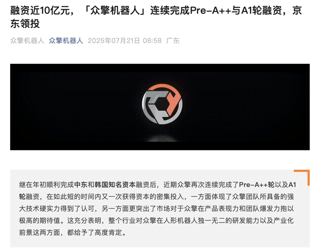 刘强东在人形机器人赛道杀疯了，京东一日领投三家公司