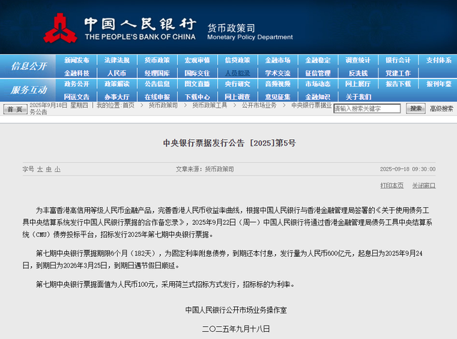 600亿元人民币央票即将发行