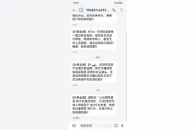 一法院工作人员遭数百催收短信和电话骚扰，只因同乡村民千余元网贷逾期图片