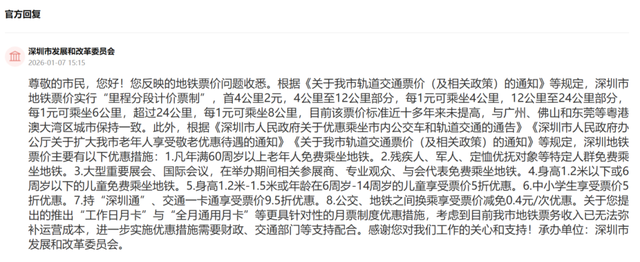 市民建议地铁增设月票，深圳官方回应