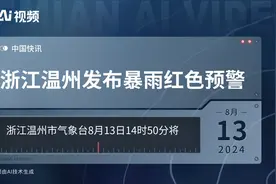 浙江温州发布暴雨红色预警视频封面