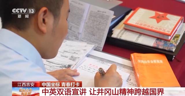 中英双语宣讲 让井冈山精神跨越国界