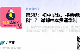 初中毕业，提前锁定“本科”？ 中本贯通适合怎样的学生图片