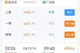 武汉到长沙火车票仅需10.5元？12306回应图片