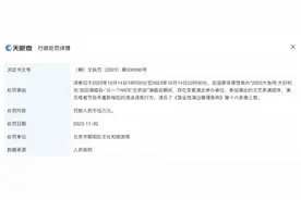 知名男歌手演唱会违规，罚！图片