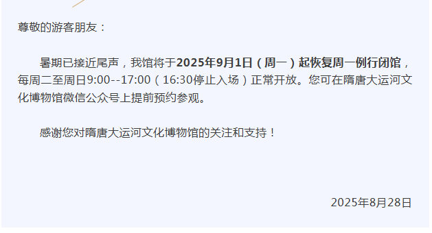 恢复闭馆制度！河南多家博物馆发布公告