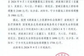9月1日起，长沙上调失业保险金发放标准！图片