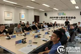 中国台北奥委会大型赛会筹办人员参访团到四川成都考察交流图片