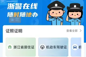 浙江推出居民身份证全程网上补办，须本省户籍、领证未满两年图片