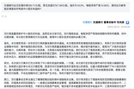 破净股定增如何保护中小投资者？交行何兆斌回应：中长期看是必要之举图片