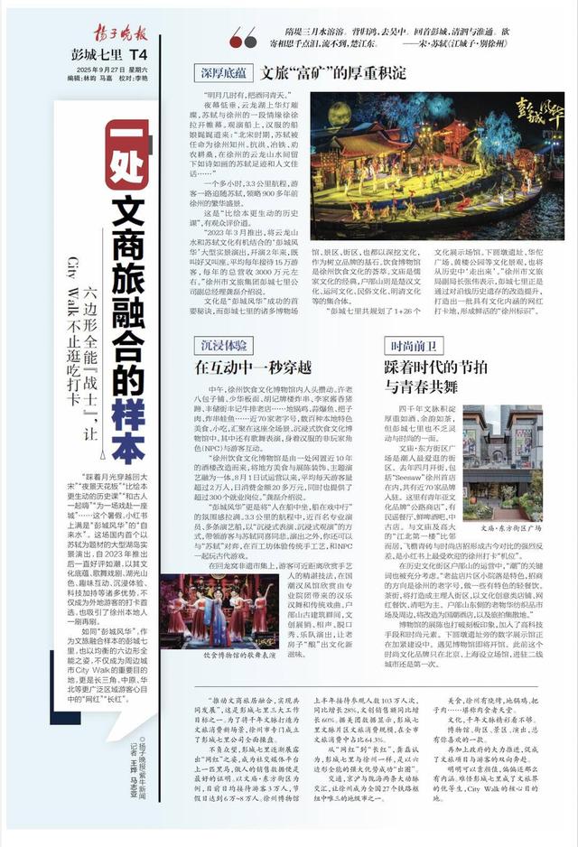 在七里，读懂徐州