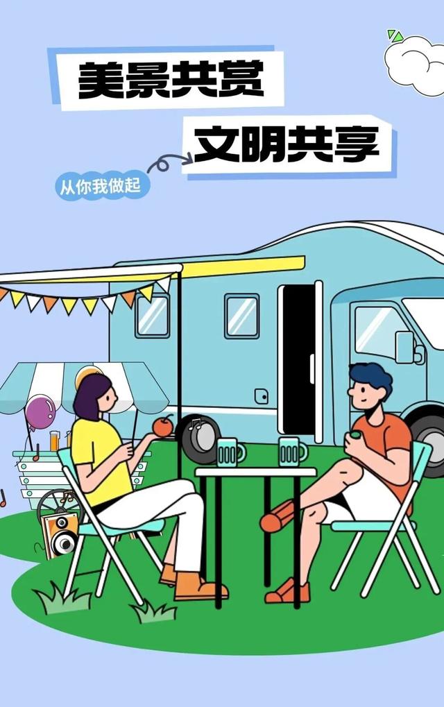 一起出发，带上“文明”去旅行！