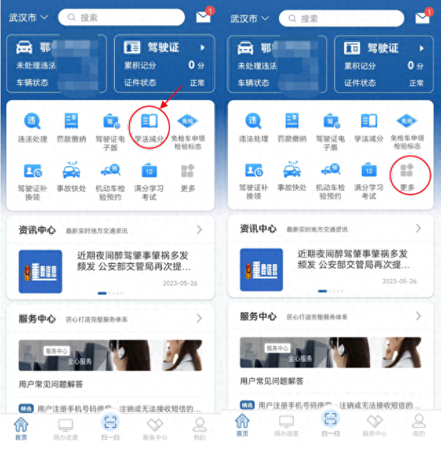 学法减分逾期未学习怎么取消，驾照分数没了怎么办 配图01