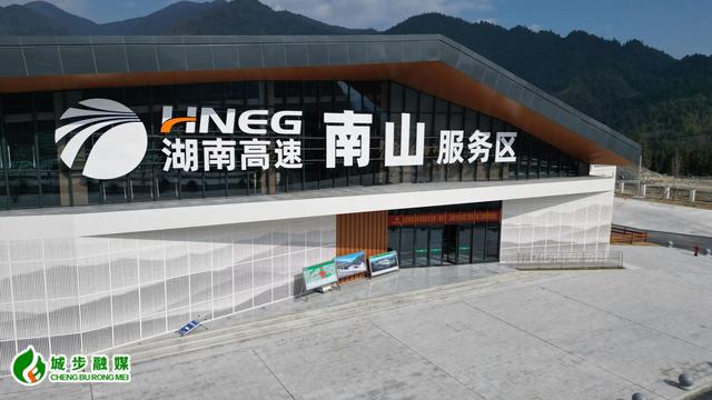 一条高速激活一座城——城龙高速南山服务区成湘桂旅游新门户