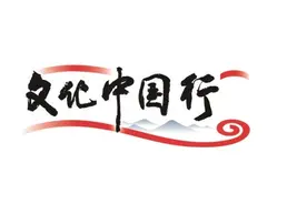 人文周刊·了不起的古建筑·营造中原图片