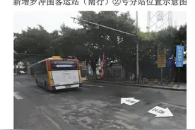 邀您提意见！公共汽车罗冲围客运站（南行）计划调整图片