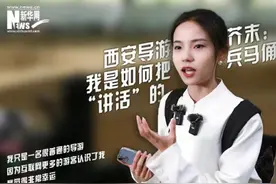 是你呀｜西安导游芥末：我是如何把兵马俑“讲好”的图片