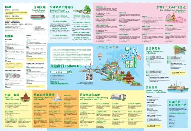 最新「玩湖宝典」上线，解锁东湖隐藏彩蛋