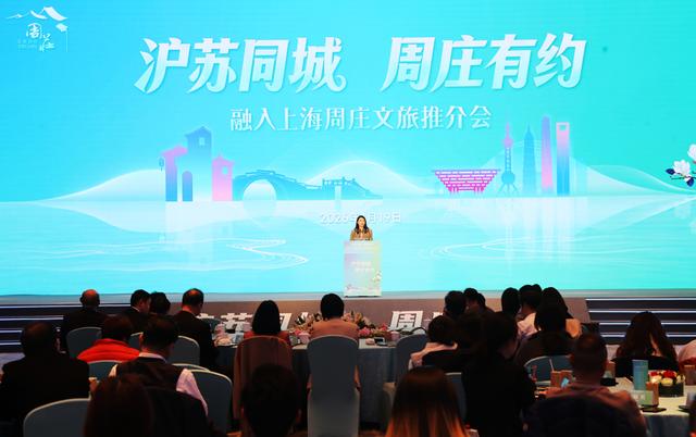 从“走亲”到“结亲”！周庄携精品游线+全域资源，赴沪共启文旅新篇