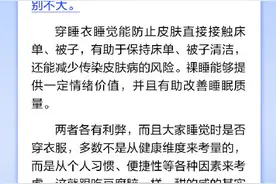 裸睡比穿睡衣睡更健康吗？图片