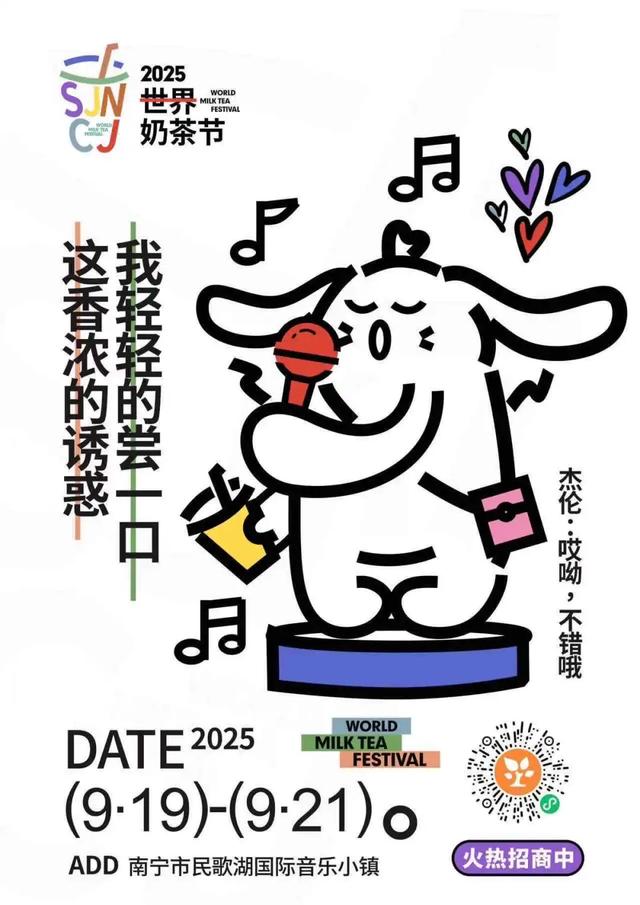 必收藏！2025世界奶茶节最全攻略，看这篇就够了