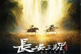 《长安三万里》：走近唐人的“诗和远方”图片