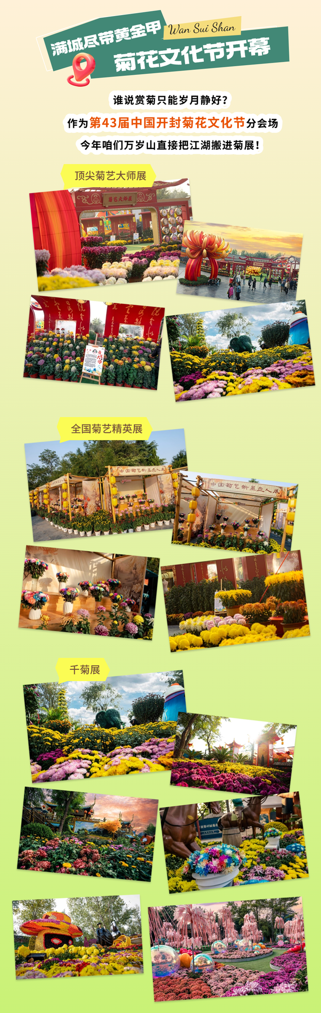 10月1日起，万岁山门票有调整！国庆八天乐 游玩全攻略