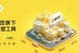 美团突然宣布：团买买即将停止营运，可退款图片