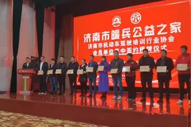 果然视频|济南退役军人及家属收到大礼包，学驾照可享千元补贴图片