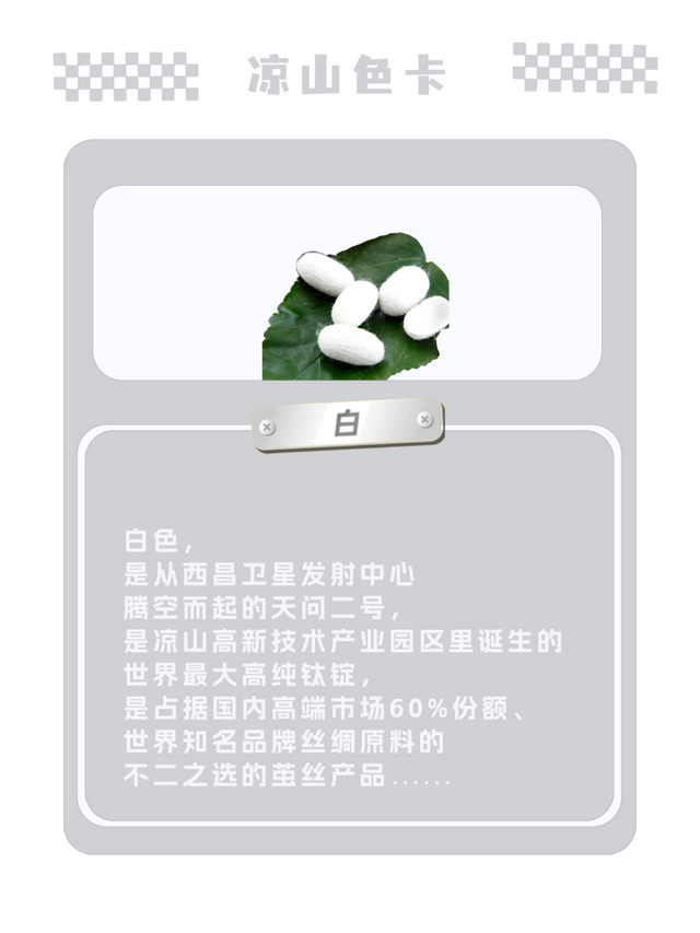 五彩大凉山，有多colourful？请打开这份凉山专属色卡