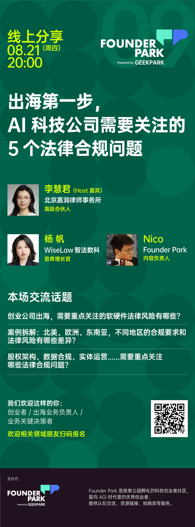 下周聊：出海第一步，AI 科技公司需要关注的 5 个法律合规问题
