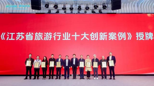 2025江苏旅游业高质量发展主题活动在盐城圆满收官