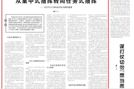 美空军大力推动任务式指挥透视：从集中式指挥转向任务式指挥图片