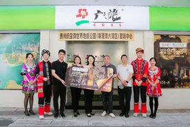贵州织金洞粤港澳大湾区营销中心挂牌暨热卖月启动图片