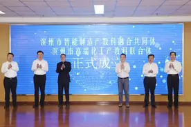 滨州市智能制造产教科融合共同体、高端化工产教科联合体、新能源产业学院成立仪式举行图片