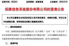 拓维信息：不存筹划中的重大资产重组事项图片