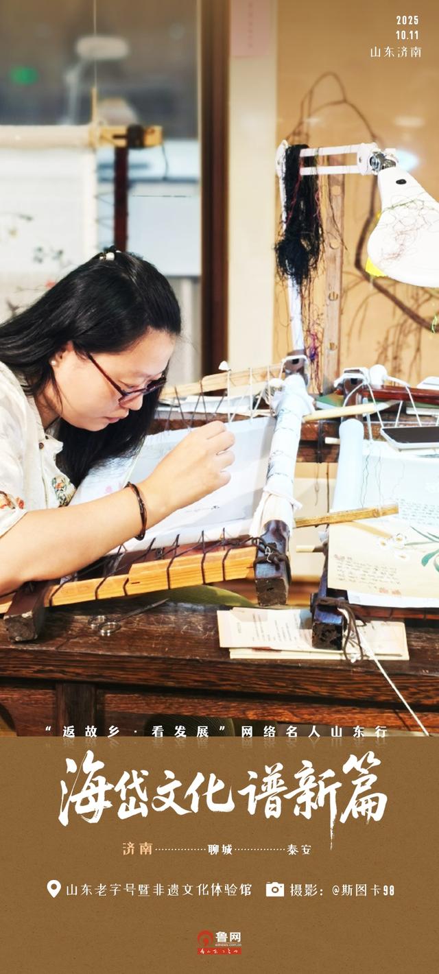 海岱文化谱新篇|网络V观：走进济南，感受文化脉动