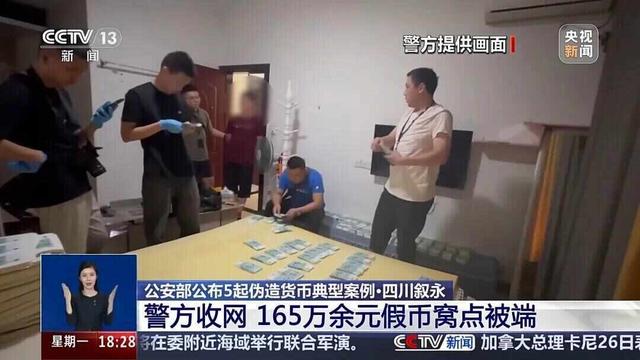 00后用家用打印机造250多万假币 以租房为名实施真假币调包