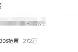 支招！这样可以提高购票成功率→图片