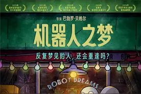 观众席 | 放下旧爱：这个机器人精通情感哲学图片