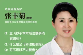 全飞秒200问 | 做完全飞秒手术应该注意些什么？图片