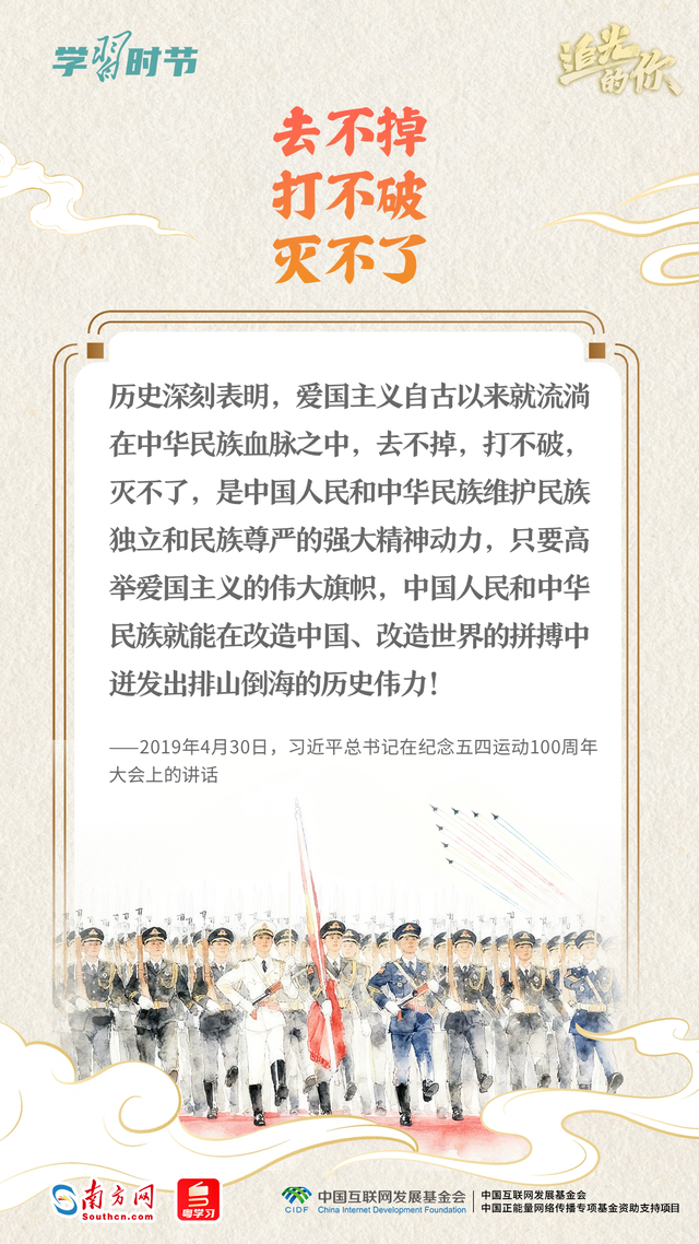 追光的你｜从总书记妙语感悟“爱国主义”