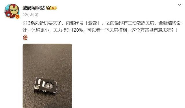 OPPO K13 Turbo系列：内置热风扇 但满级防水