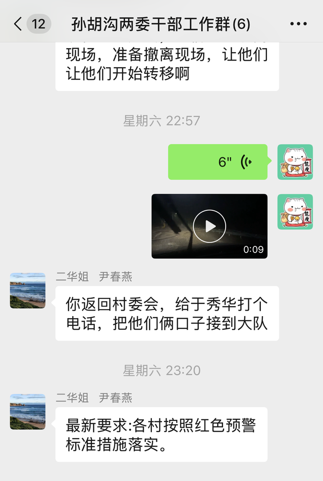 被洪水冲走前，村支书尹春燕的最后九小时
