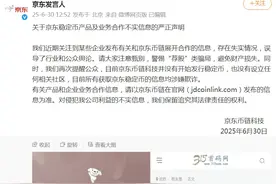 京东发布严正声明！图片