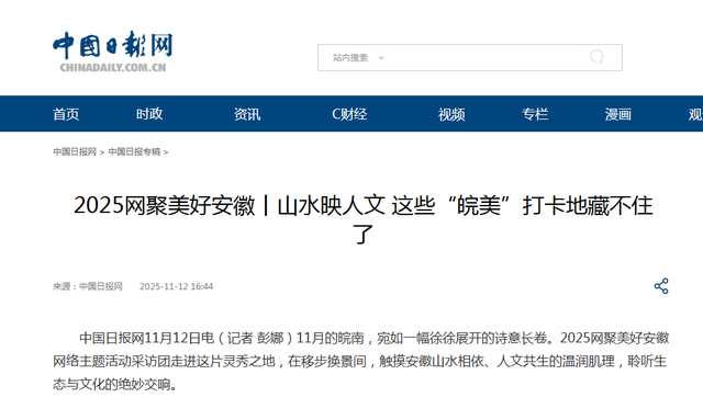主流媒体看枞阳 | 多家媒体关注枞阳浮山
