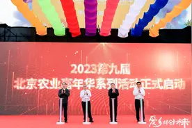 尝苹果、赏音乐，北京农业嘉年华系列活动贯穿中秋国庆双节图片